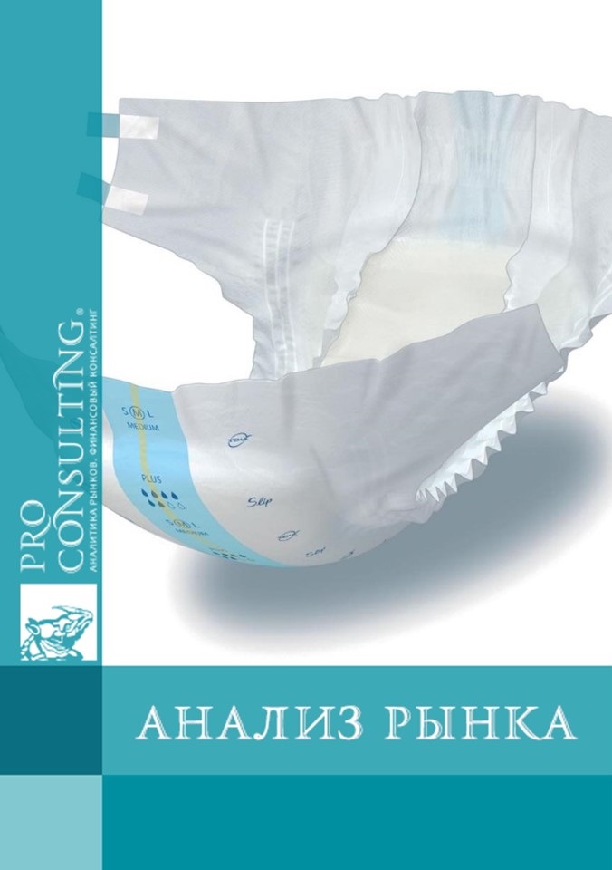 Обзор рынка детских подгузников в Украине. 2019